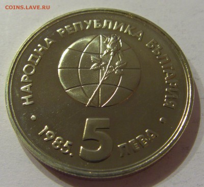 5 лева 1985 Экспо-Пловдив Болгария 26.03.17 22:00 МСК - CIMG3285.JPG