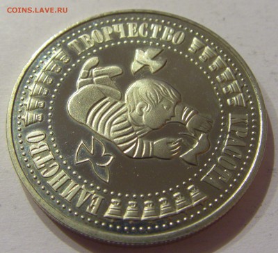 5 лева 1988 Детская ассамблея Болгария 26.03.17 22:00 МСК - CIMG3291.JPG