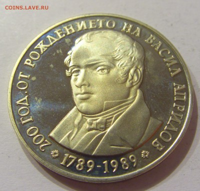 5 лева 1989 Васил Априлов Болгария 26.03.17 22:00 МСК - CIMG3300.JPG