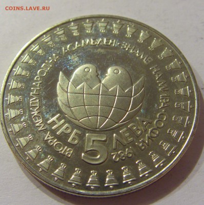 5 лева 1982 2-я детск. ассамблея Болгария 26.03.17 22:00 МСК - CIMG3302.JPG