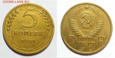 5 копеек 1951 г (шт 2.1 Б) Нечастые! До 22.03.17 г - 20170318_221312