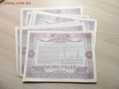 Облигация 1000 рублей 1992 год (10 шт) до 23.03.17 - P1050937.JPG