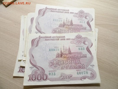Облигация 1000 рублей 1992 год (10 шт) до 23.03.17 - P1050936.JPG