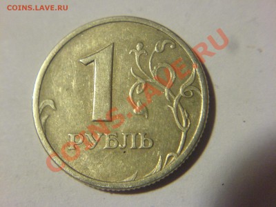 1 рубль СПМД 2005 шт? - DSC01234.JPG