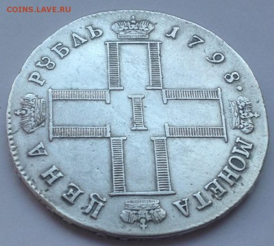 1 рубль 1798 г подлинность - IMG_0022.JPG