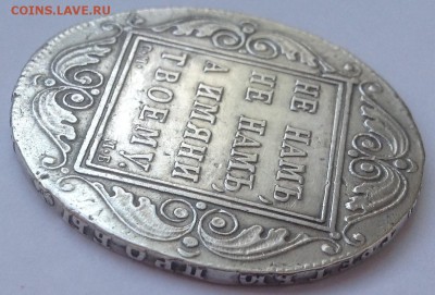1 рубль 1798 г подлинность - IMG_0029.JPG