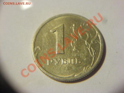 1 рубль СПМД 2005 шт? - DSC01232.JPG