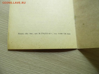 1963 памятка защита от ядерного оружия до 23.03.17 - P1050942.JPG
