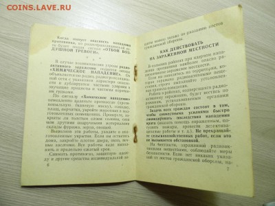 1963 памятка защита от ядерного оружия до 23.03.17 - P1050941.JPG