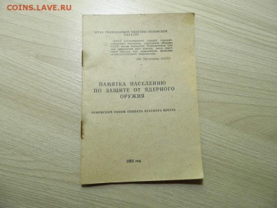 1963 памятка защита от ядерного оружия до 23.03.17 - P1050940.JPG