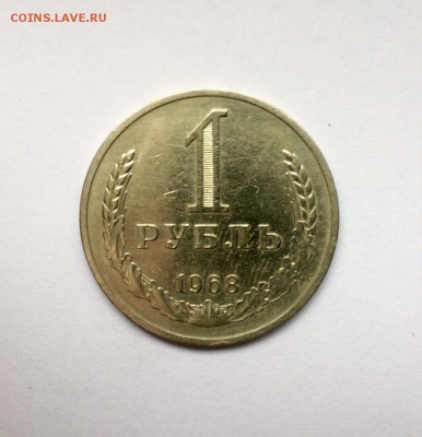 1 рубль 1968, отличный, блеск!!!, с 200, до 22.00 26.03 - FullSizeRender 4