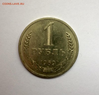 1 рубль 1969, отличный,с 200, до 23.00 26.03 - FullSizeRender 6