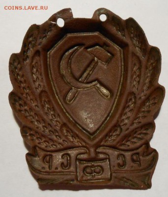 Нагрудный знак РКМ.1923-1926г.до 25.03.2017г.в 22-00 мск. - 64