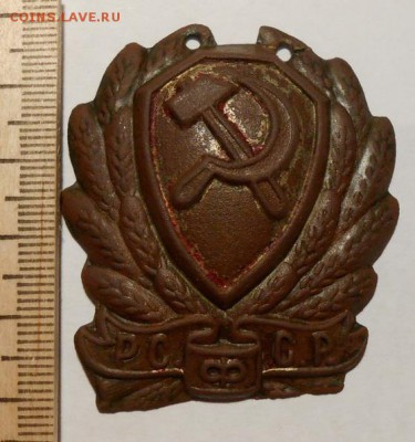 Нагрудный знак РКМ.1923-1926г.до 25.03.2017г.в 22-00 мск. - 63