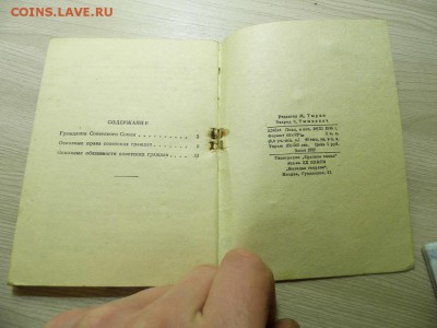 1945 год Права и обязанности граждан СССР до 23.03.17 - P1050951.JPG