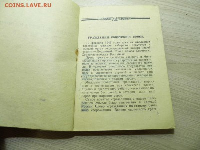 1945 год Права и обязанности граждан СССР до 23.03.17 - P1050950.JPG