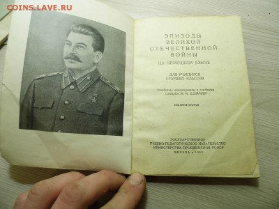 1950 год Эпизоды ВОВ на немецком до 23.03.17 - P1050953.JPG