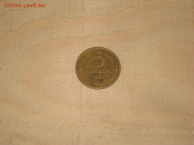 3копейки1935г.2монеты,5копеек 1956г.до 26.03.в 22-00. - IMG_3760.JPG