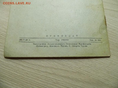 1947 год расчётная книжка кооперативных учреждений 23.03.17 - P1050959.JPG