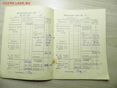 1947 год расчётная книжка кооперативных учреждений 23.03.17 - P1050958.JPG