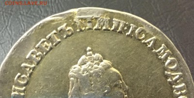 Рубль 1742. Оценка - IMG_8449-20-03-17-09-39