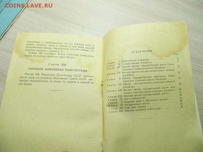 1958 год Конституция СССР до 23.03.17 - P1050961.JPG