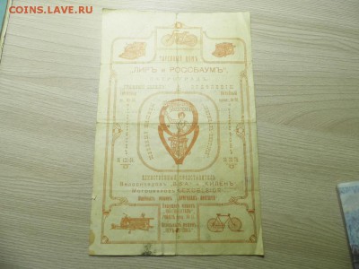 1917 год Гарантийный талон и руководство до 23.03.17 - P1050962.JPG