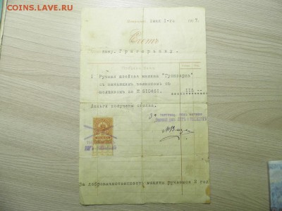 1917 год Гарантийный талон и руководство до 23.03.17 - P1050963.JPG