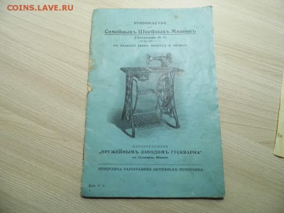 1917 год Гарантийный талон и руководство до 23.03.17 - P1050964.JPG