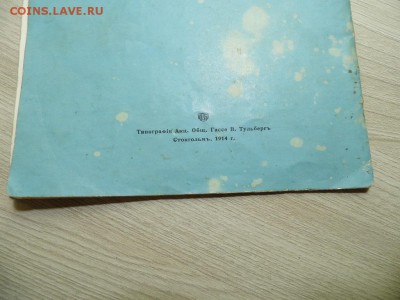 1917 год Гарантийный талон и руководство до 23.03.17 - P1050966.JPG