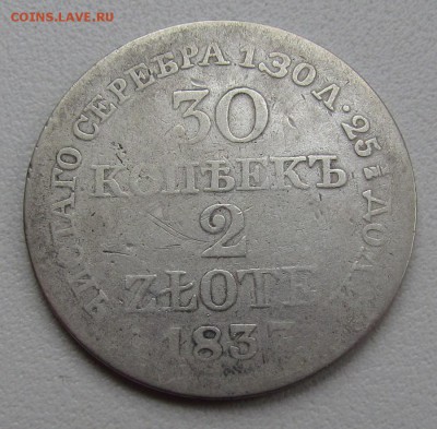 30 копеек 2 злоты 1837г. с 200р. до 23.03.2017г. в 22:15мск. - IMG_2722.JPG