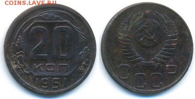20 копеек 1951 года	 до 	27.03.17	 22:00 МСК - H04