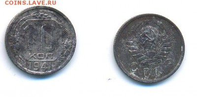 10 копеек 1941 года	 до 	27.03.17	 22:00 МСК - H10