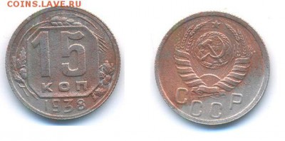 15 копеек 1938 года	 до 	27.03.17	 22:00 МСК - H14