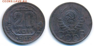 20 копеек 1942 года	 до 	27.03.17	 22:00 МСК - H16
