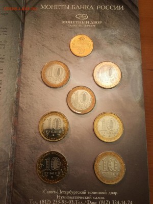 Набор 200 лет образования в России министерств ГОЗНАК - IMG_1705.JPG