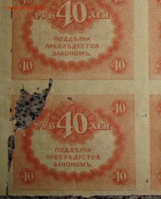 Лист. 40 рублей 1917г. до 23.03. 22:00 МСК - DSC06032.JPG