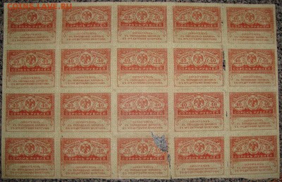 Лист. 40 рублей 1917г. до 23.03. 22:00 МСК - DSC06003.JPG