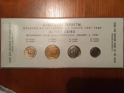 4 МОНЕТЫ БАНКА ДЛЯ ВНЕШНЕЙ ТОРГОВЛИ СССР 1957 - IMG_1743.JPG