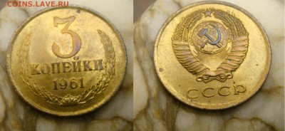 3 коп. 1961, 1962 - DSC08460.JPG