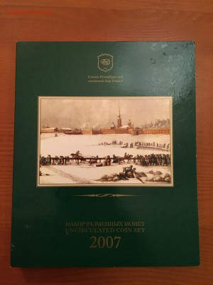 Два набора разменных монет 2007 и 2008 гг. - IMG_1706.JPG