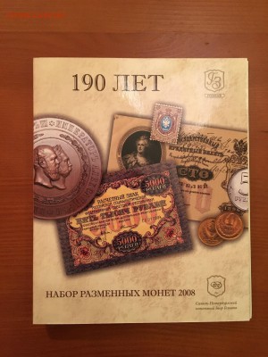 Два набора разменных монет 2007 и 2008 гг. - IMG_1708.JPG