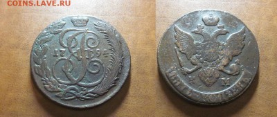 1794 5 копеекЪ КМ, до 27.03 в 22-15 мск - IMG_0675.JPG