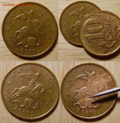 10 копеек ммд 2007г брак червяк . - IMGP1141
