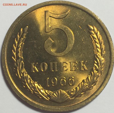 5 копеек 1966 unc 1966г - IMG_2759.JPG