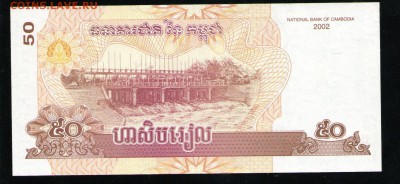 КАМБОДЖА 50 РИЭЛЕЙ 2002 UNC ДО 27.03 22:00 МСК - 22 001
