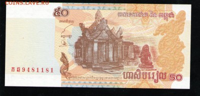 КАМБОДЖА 50 РИЭЛЕЙ 2002 UNC ДО 27.03 22:00 МСК - 21 001