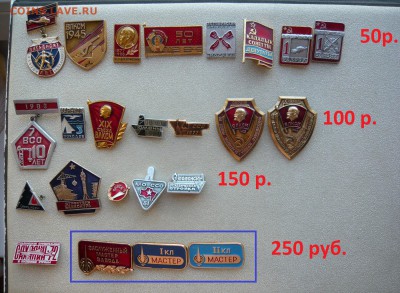 Знаки разные от 50 до 250 руб. Фикс. До 23.03. в 19:00 мск - P1090323.JPG