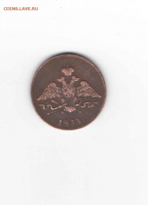 Копейка 1833 года ЕМ ФХ, Копейка 1895 года СПБ+ бонус - Россия 1 копейка 18331