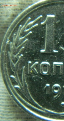 15 копеек 1925г - DSCN8610.JPG